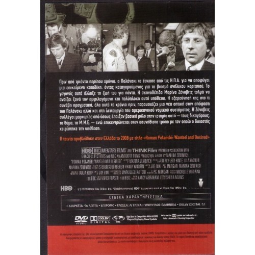 Roman Polanski: Wanted and Desired