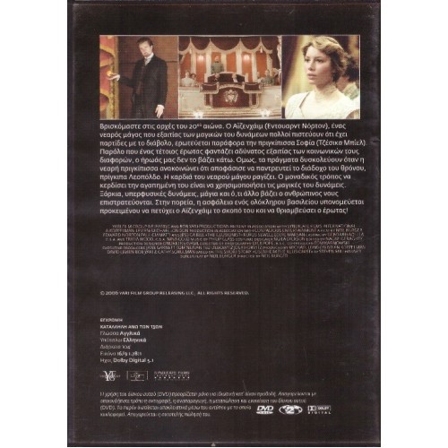 Ο μάγος Αϊζενχάιμ