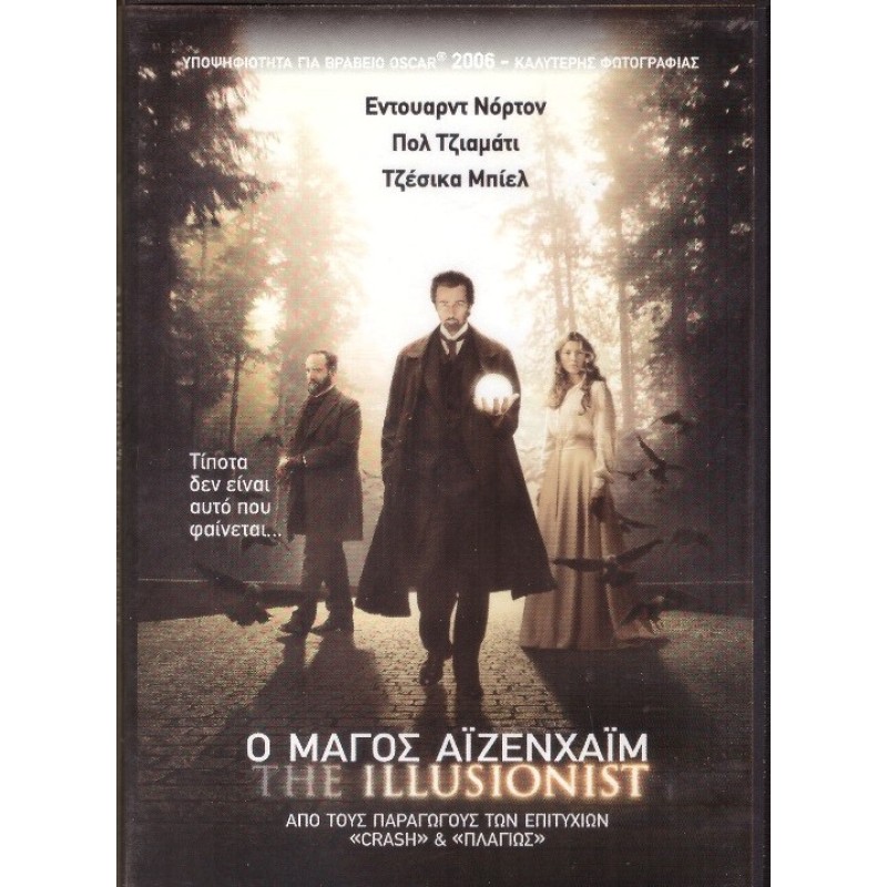 Ο μάγος Αϊζενχάιμ