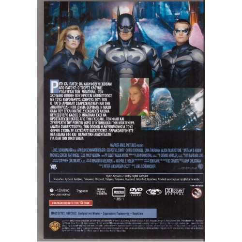 Μπάτμαν & Ρόμπιν