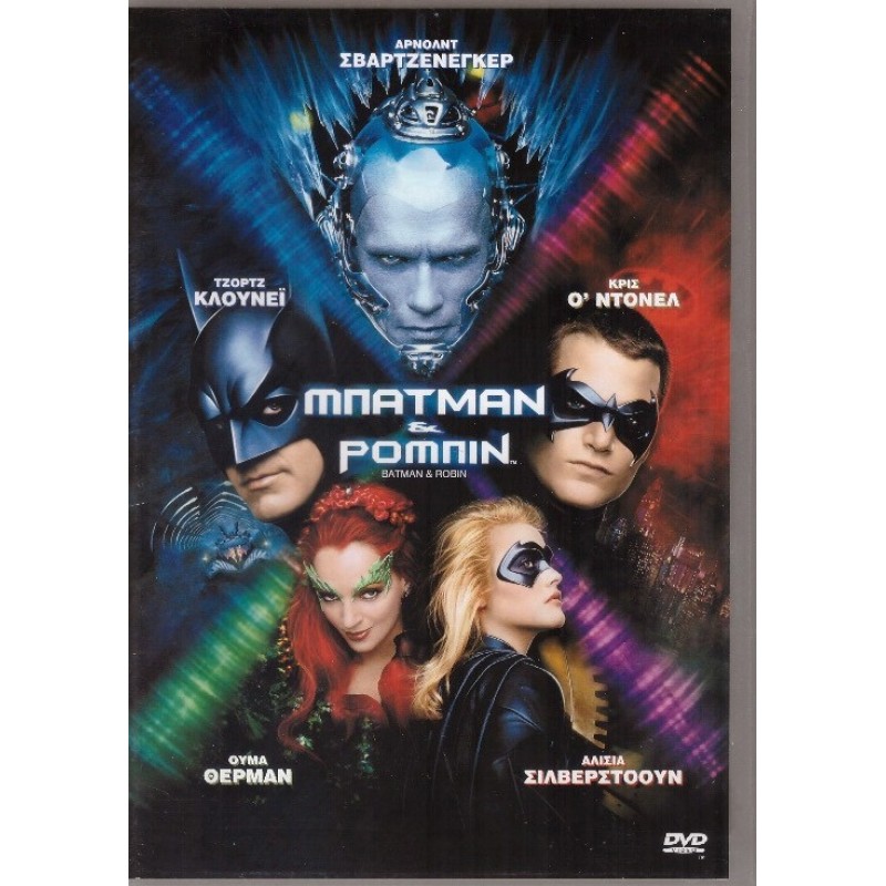 Μπάτμαν & Ρόμπιν