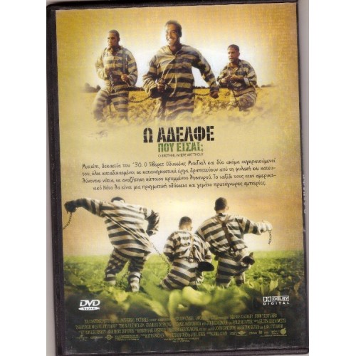 Ω αδελφέ πού είσαι