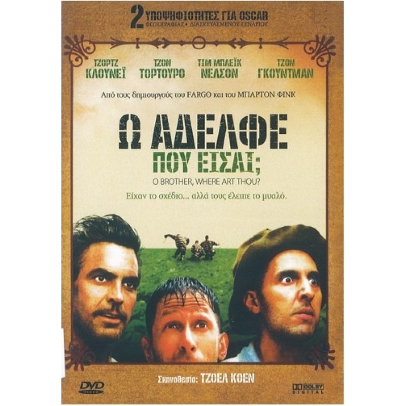 Ω αδελφέ πού είσαι