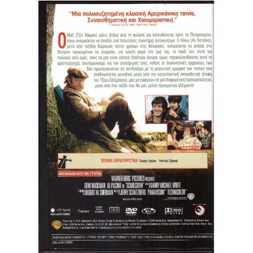 Το σκιάχτρο