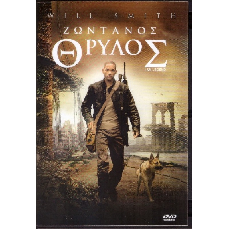 Ζωντανός θρύλος