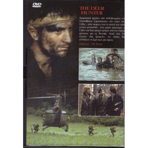 Ο Ελαφοκυνηγός