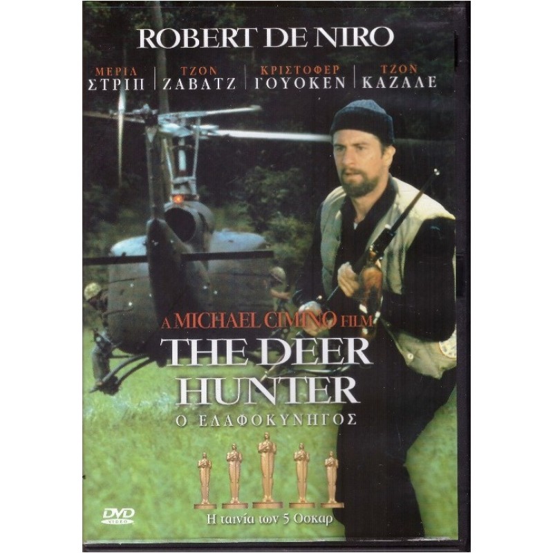 Ο Ελαφοκυνηγός