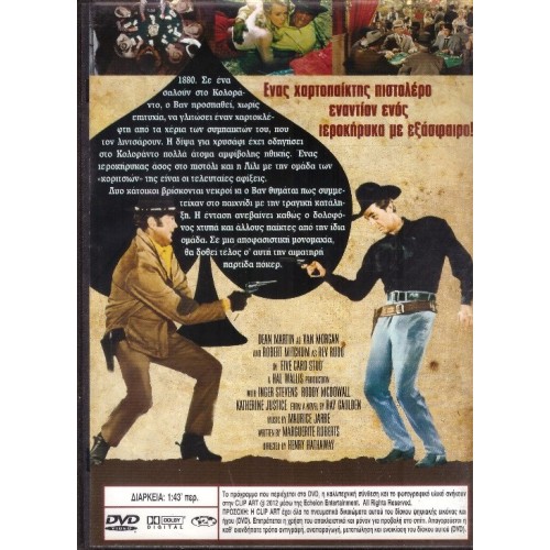 Πέντε Σημαδεμένα Τραπουλόχαρτα