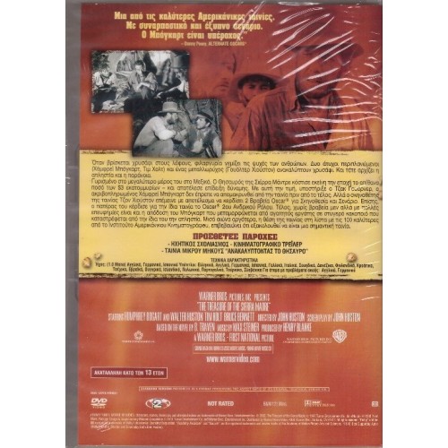 Ο θησαυρός της Σιέρρα Μάντρε