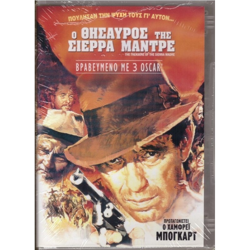 Ο θησαυρός της Σιέρρα Μάντρε