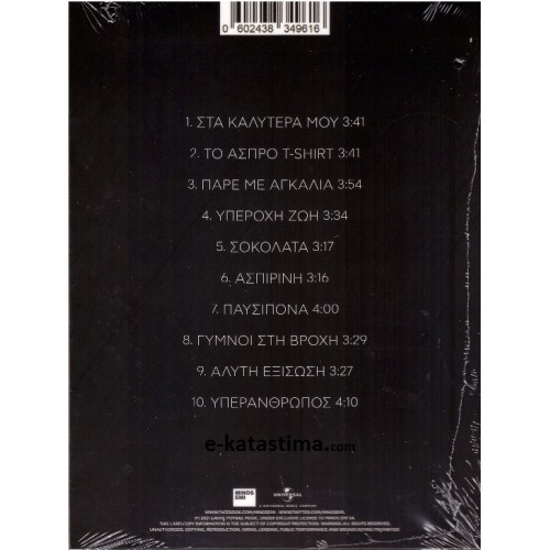 Στα Καλύτερα Μου