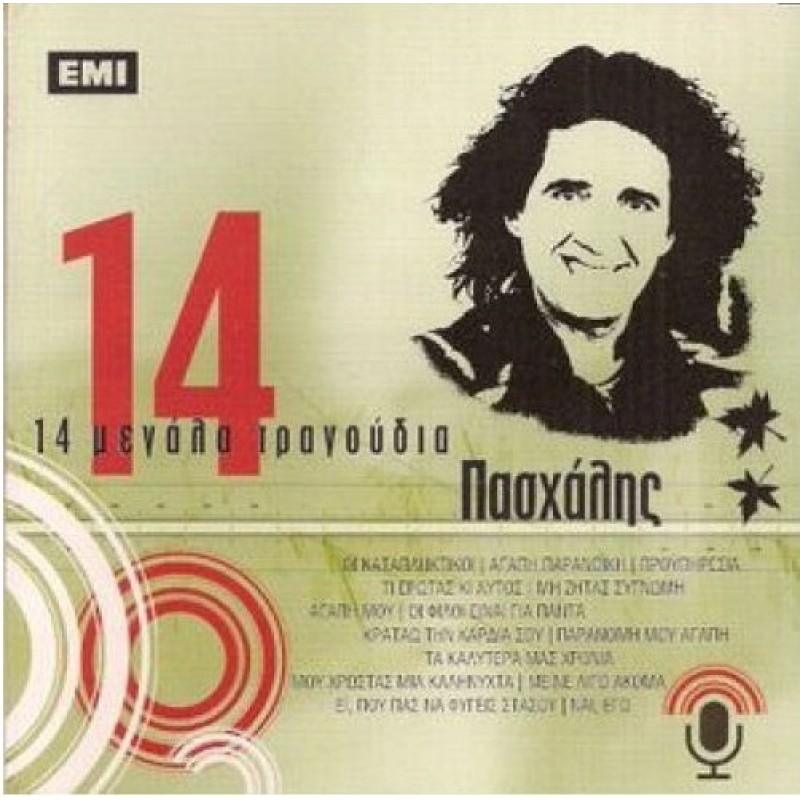 Πασχάλης - 14 Μεγάλα Τραγούδια