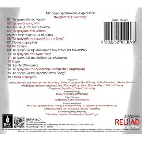 Ο καλός άνθρωπος του Σετσουαν [CD]