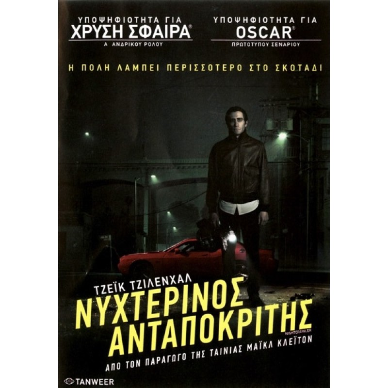 Νυχτερινός ανταποκριτής