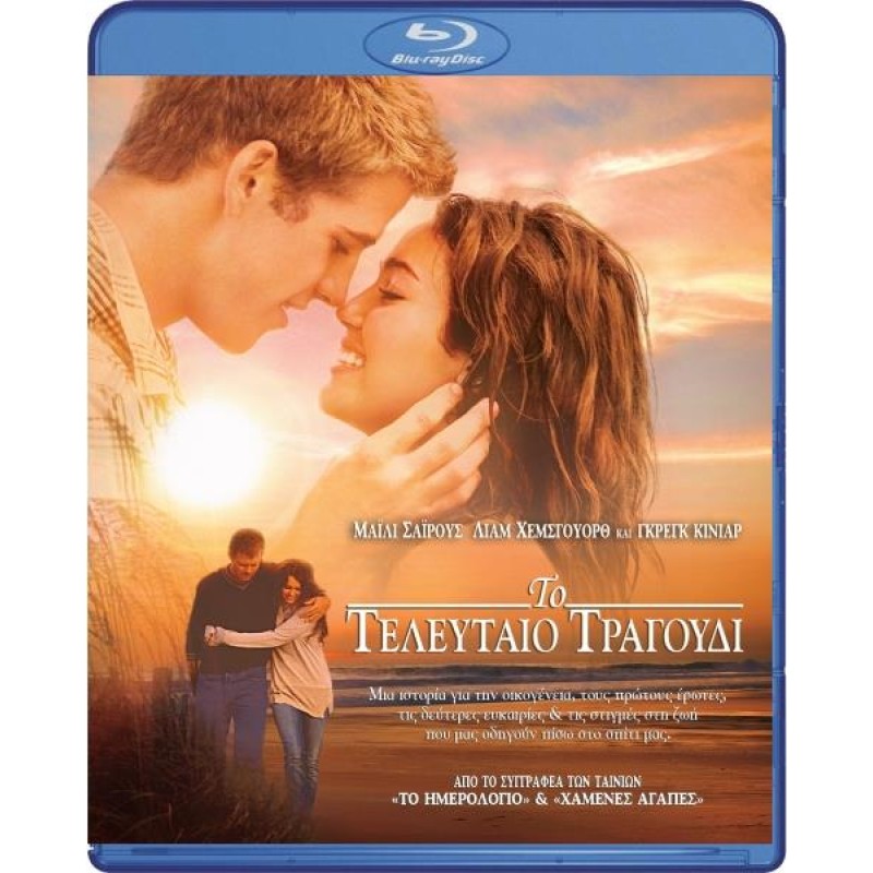 The Last Song [Blu-ray]