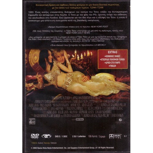 Οι ιππότες της Σαγκάης