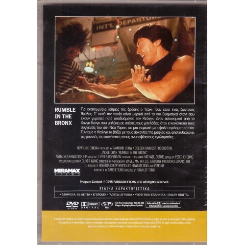 Χαμός στο Μπρονξ