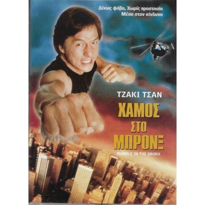 Χαμός στο Μπρονξ