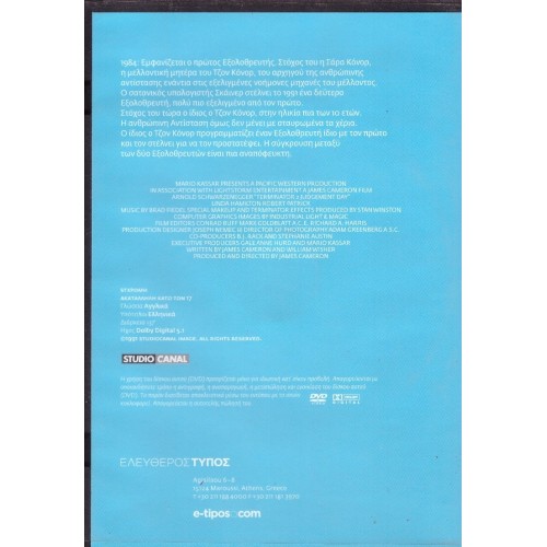 Εξολοθρευτής 2: Μέρα Κρίσης