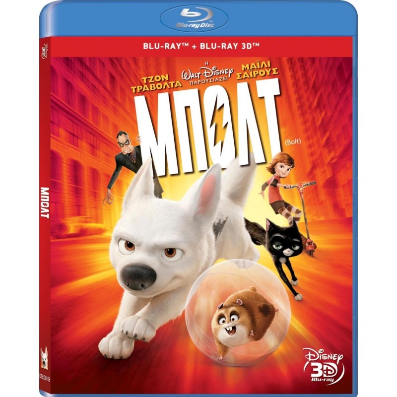 Μπολτ [3D + Blu-ray]