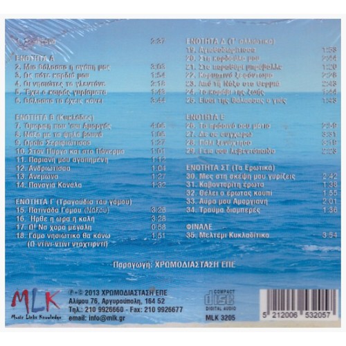 Mia Thalassa I Agapi Mas