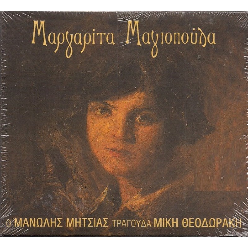 Μαργαρίτα Μαγιοπούλα