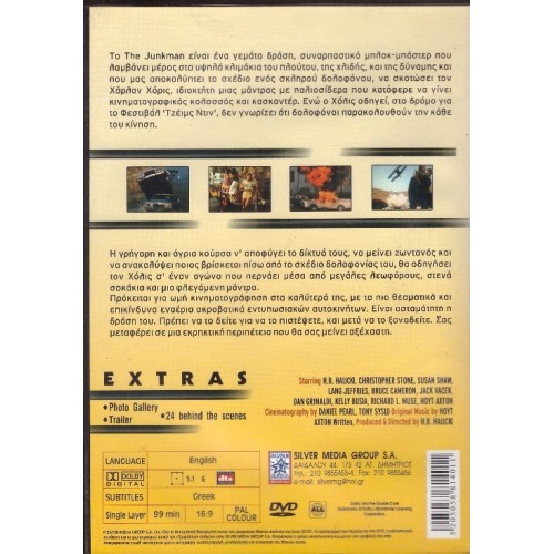 Ο ασύλληπτος οδηγός