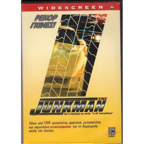 Ο ασύλληπτος οδηγός