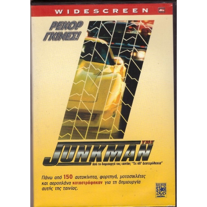 Ο ασύλληπτος οδηγός