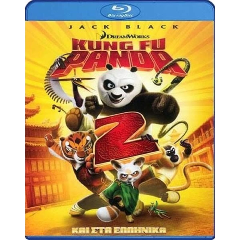 Κουνγκ φου πάντα 2 [Blu-ray]