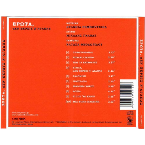 Erota den xereis na agapas