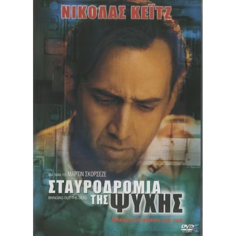 Σταυροδρόμια της ψυχής