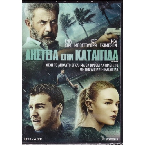 Ληστεία στην Καταιγίδα