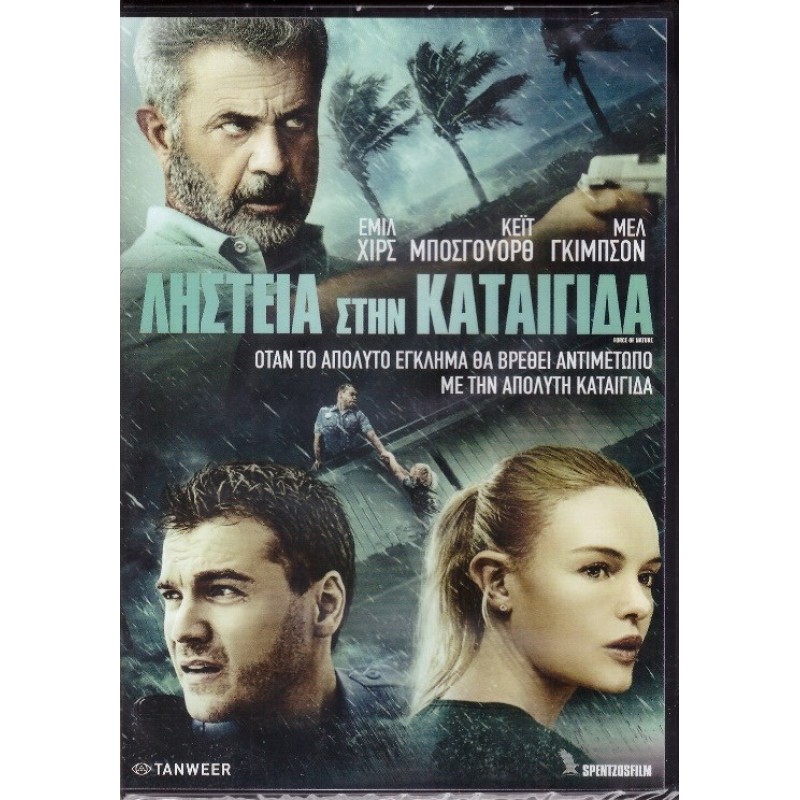 Ληστεία στην Καταιγίδα