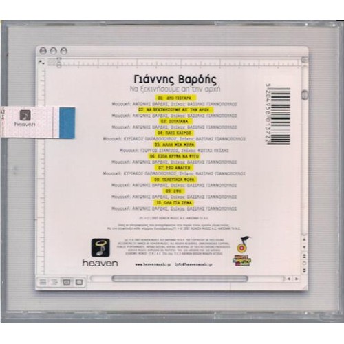 Na Xekinisoume apo tin arhi