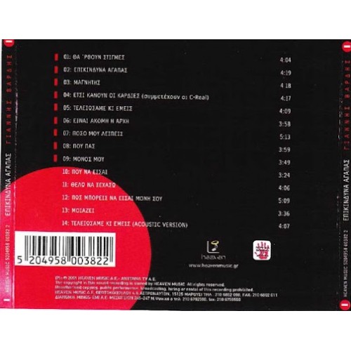 Γιάννης Βαρδής – Επικίνδυνα αγαπάς