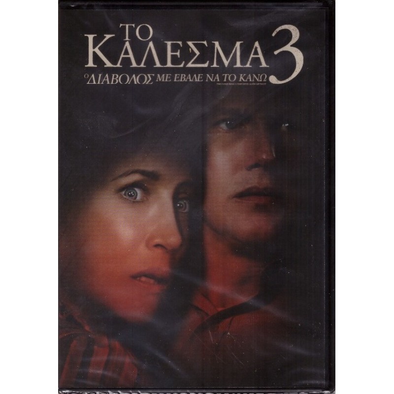 Το κάλεσμα 3: Ο Διάβολος με Έβαλε να το Κάνω [DVD]