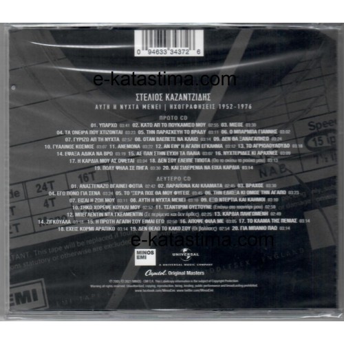 Afti i nyhta menei 1952-1976 [2CD]