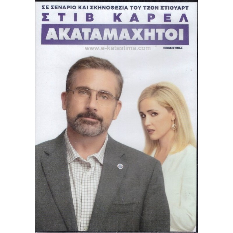 Ακαταμάχητος