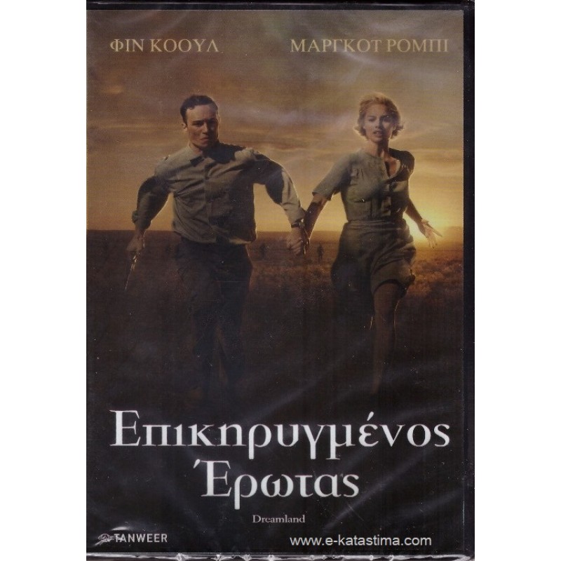 Επικηρυγμένος Έρωτας