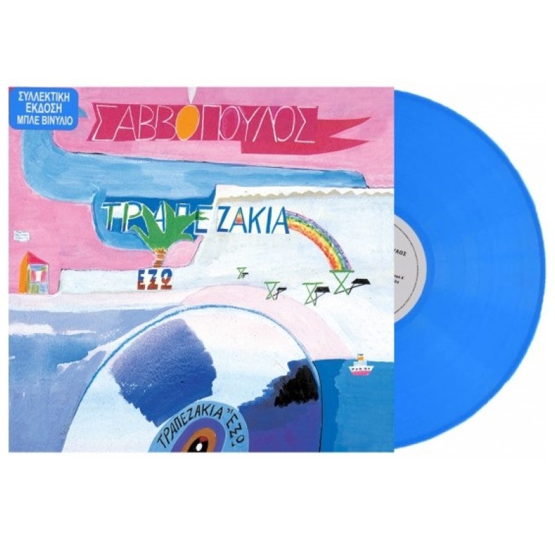 Τραπεζάκια Εξω [Βινύλιο] (Μπλε LP)