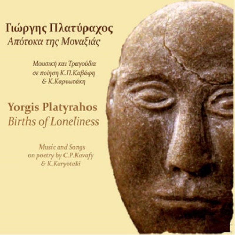 Αποτοκα της μοναξιας