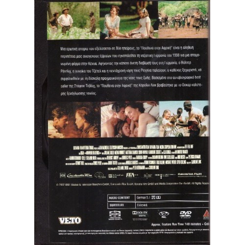 Πουθενά στην Αφρική