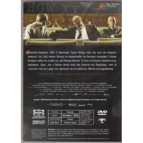 Οι ζωές των άλλων