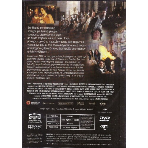 Το μυστικό της γέφυρας