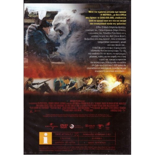 Η μούμια Η αυτοκρατορία του δράκου