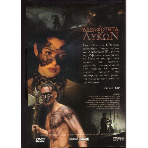 Η Αδελφότητα των Λύκων