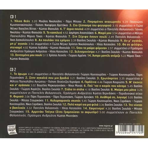 Sto Xespasma Tou Feggariou