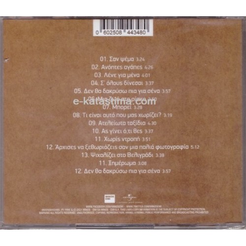 Gia tous prigkipes tis dytikis ohthis