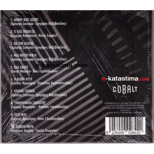 Elli Kokkinou - Ta synesthimata mou